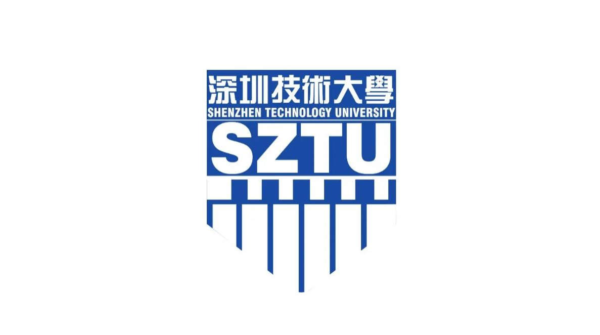 深圳技術大學