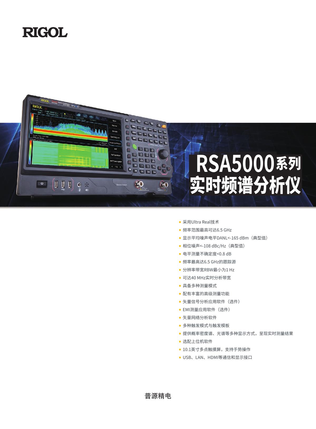 vna-RSA5000數據手冊-202111-CN_tcm4-1873_1.JPG