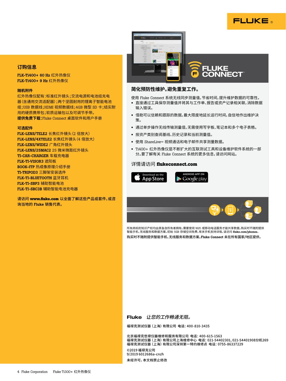FLUKE Ti400+規格書_4.JPG
