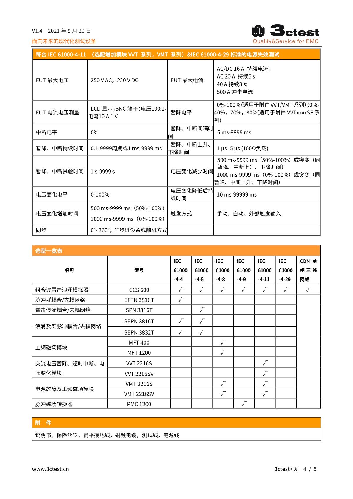 組合式抗擾度測試儀 CCS 600_4.JPG